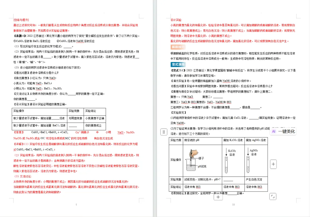 中考化学专题- 实验探究题(六大题型) 第5张 中考化学专题- 实验探究题(六大题型) 第5张