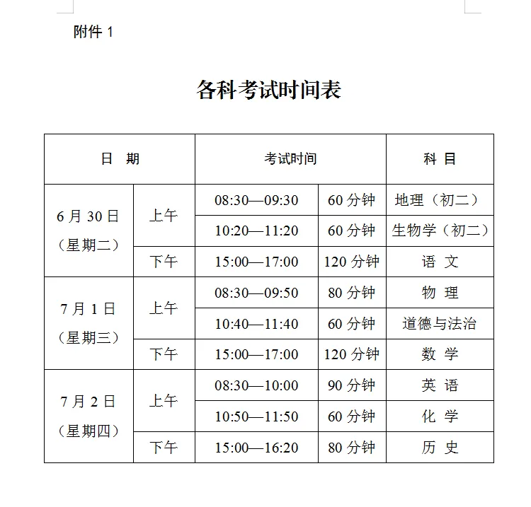 阳江2026年中考时间确定 第8张