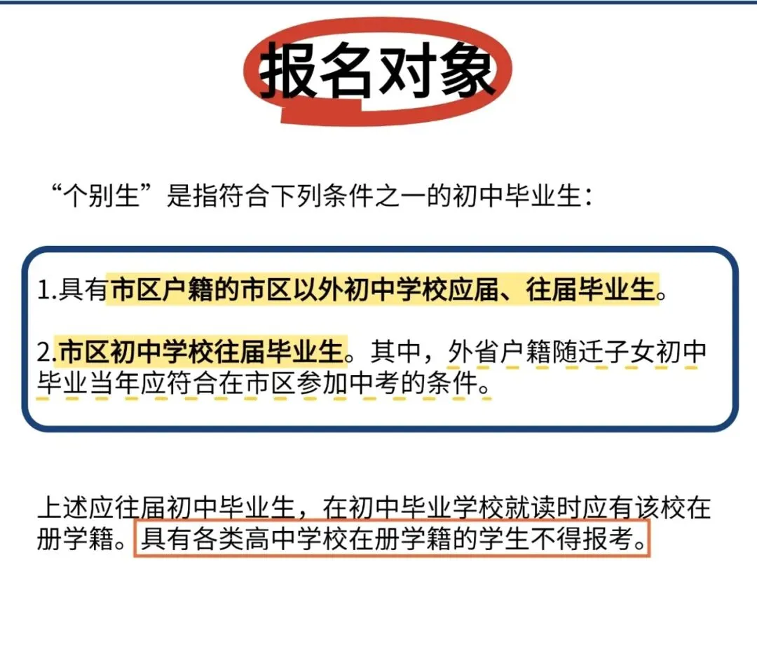 家长速看:2026年杭州中考“个别生”报名有变化! 第3张
