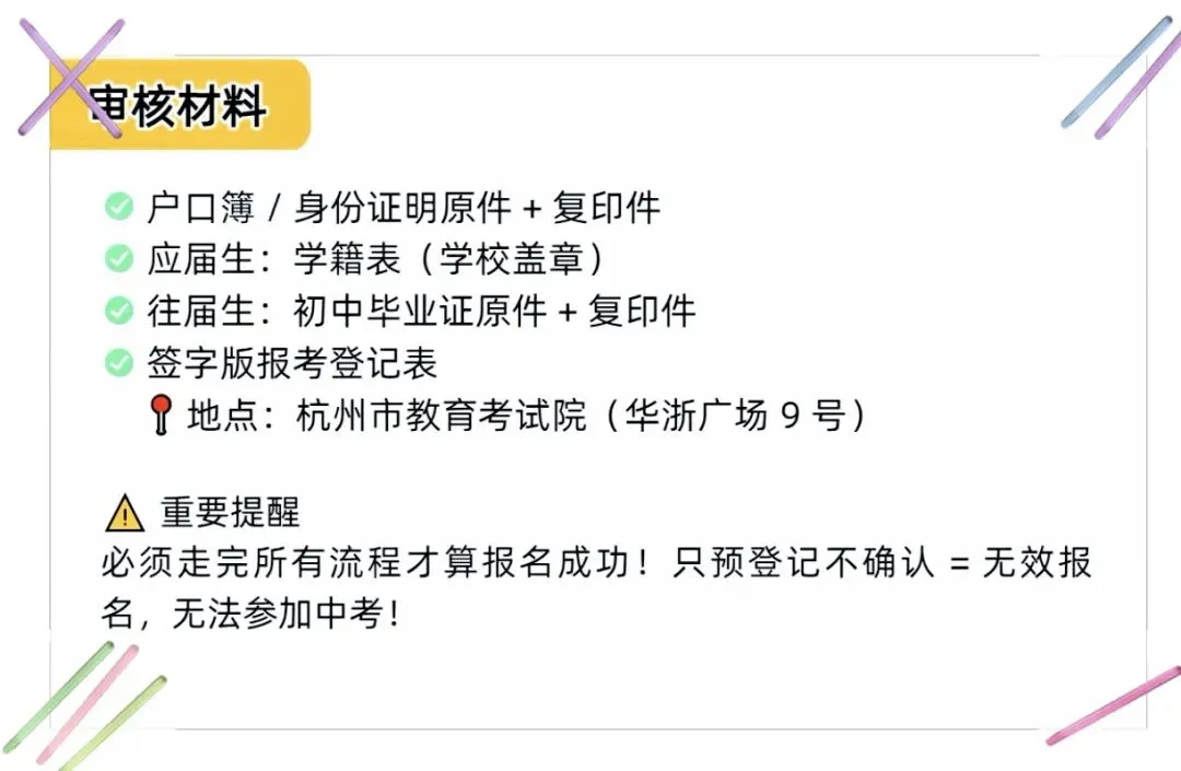 家长速看:2026年杭州中考“个别生”报名有变化! 第5张