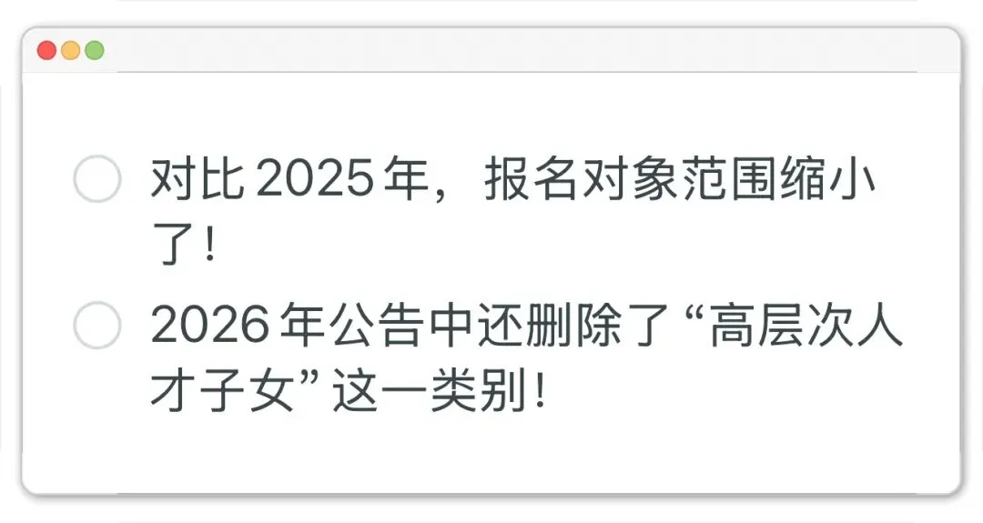 家长速看:2026年杭州中考“个别生”报名有变化! 第6张