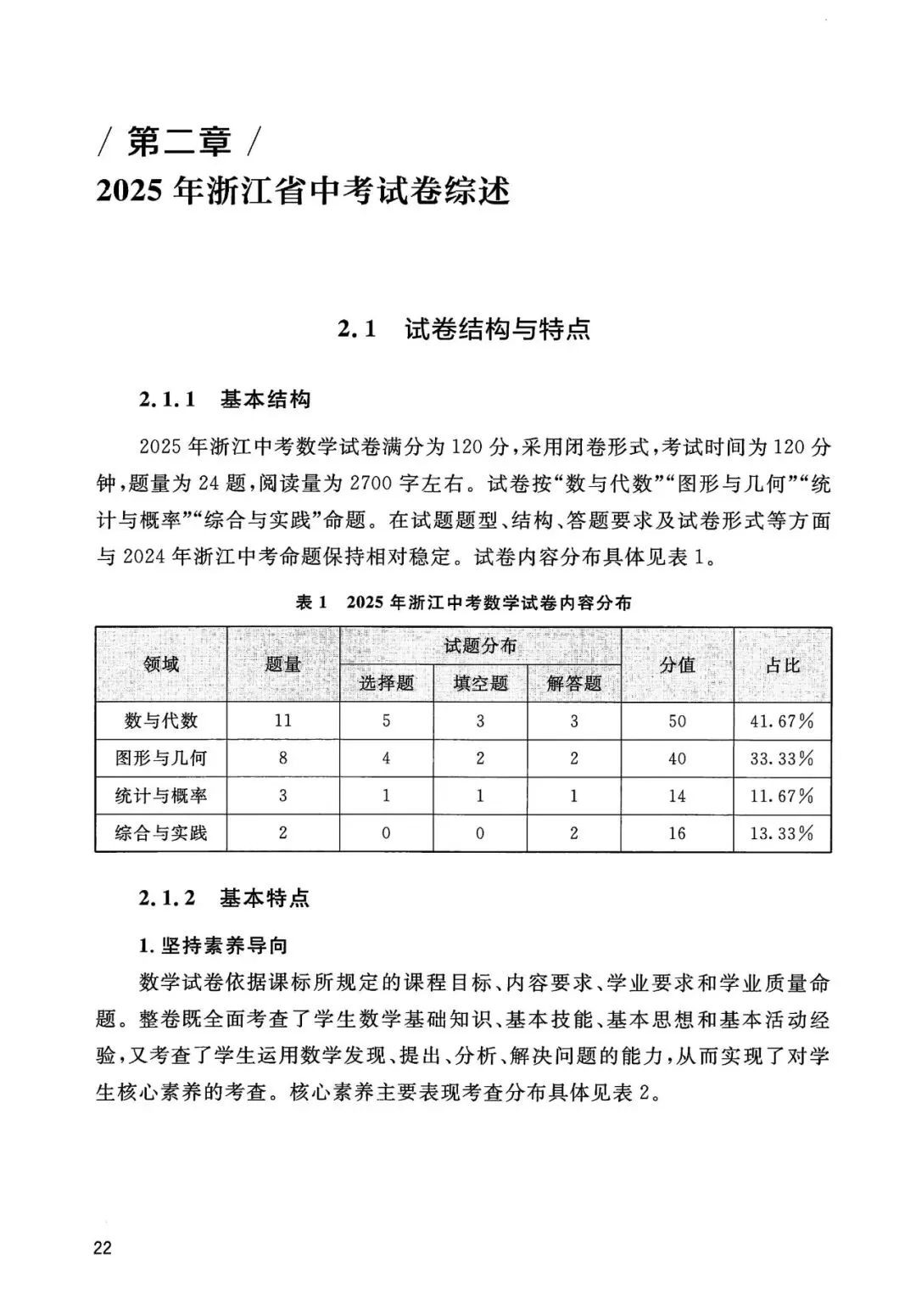 中考全科命题解析|2025年浙江省中考全科命题解析(考点分布·分值占比)(语·数·英·科·社) 第9张