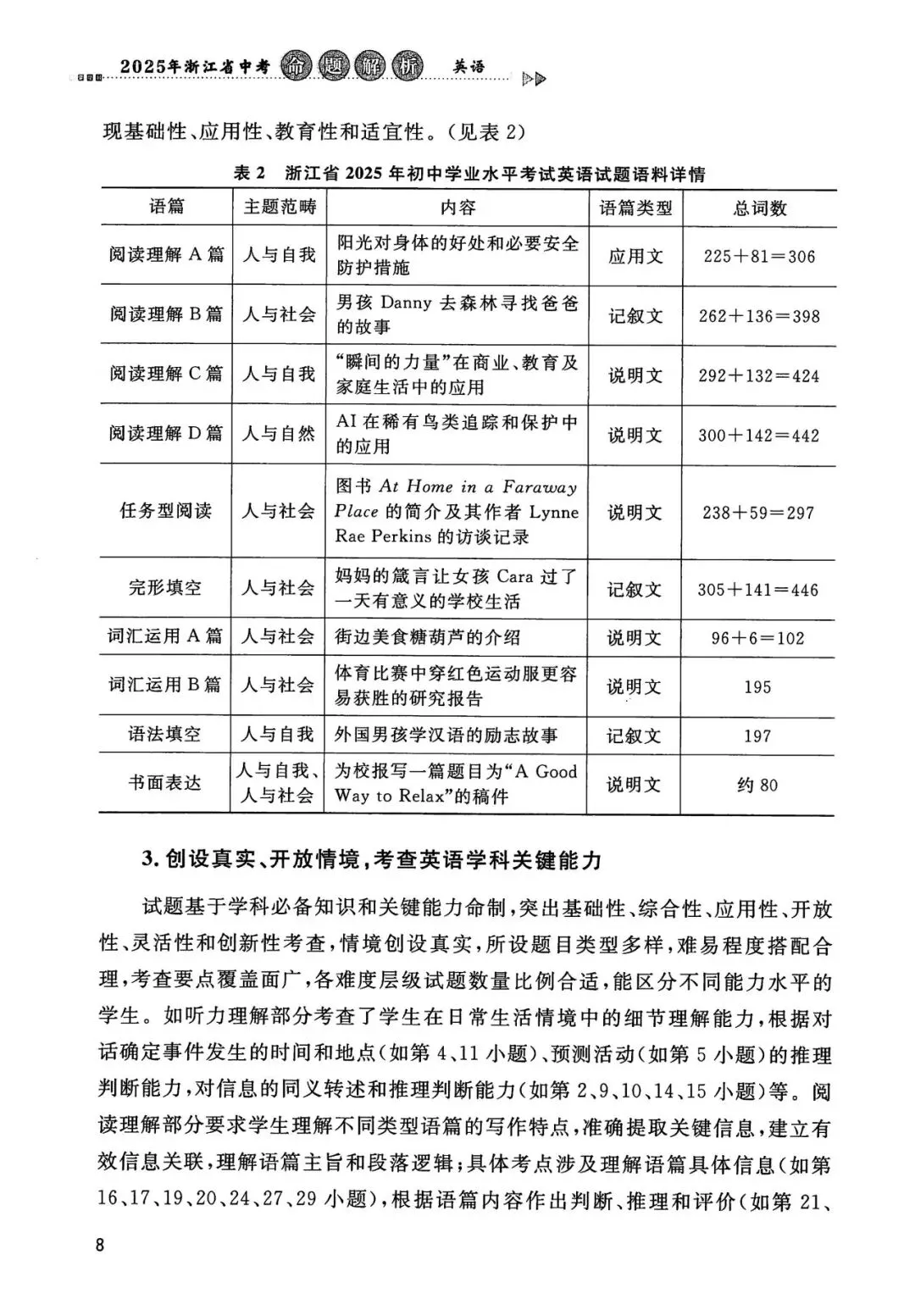 中考全科命题解析|2025年浙江省中考全科命题解析(考点分布·分值占比)(语·数·英·科·社) 第15张