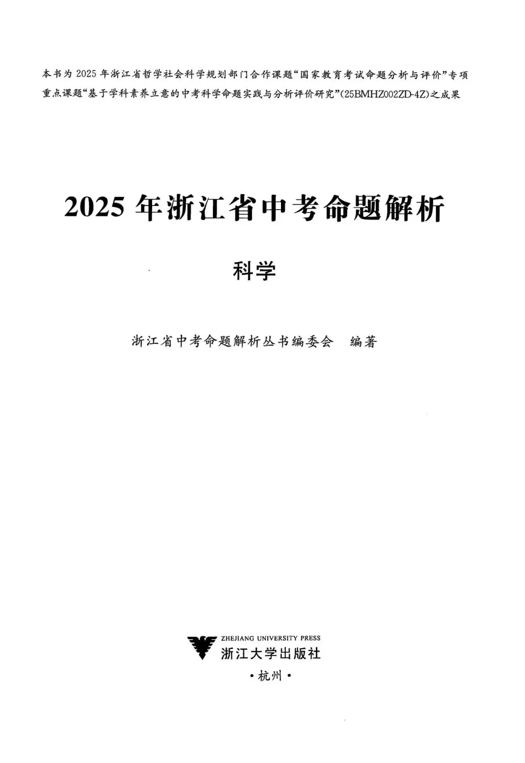 中考全科命题解析|2025年浙江省中考全科命题解析(考点分布·分值占比)(语·数·英·科·社) 第17张