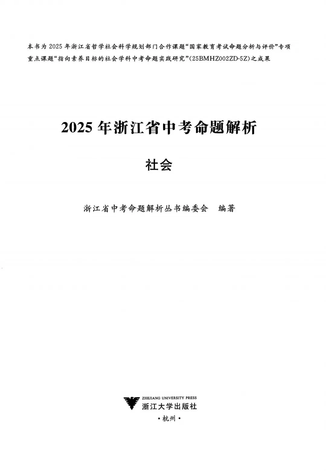 中考全科命题解析|2025年浙江省中考全科命题解析(考点分布·分值占比)(语·数·英·科·社) 第25张