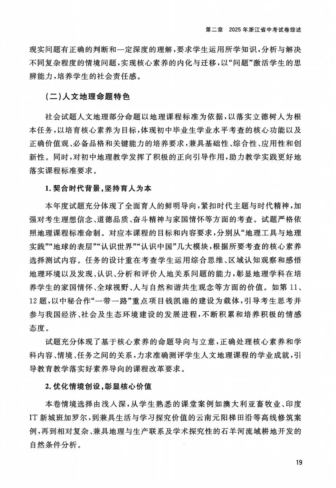 中考全科命题解析|2025年浙江省中考全科命题解析(考点分布·分值占比)(语·数·英·科·社) 第27张