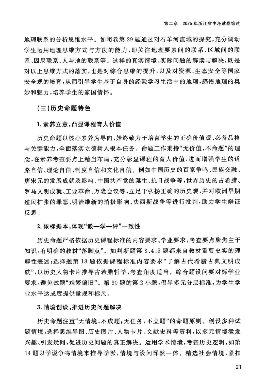 中考全科命题解析|2025年浙江省中考全科命题解析(考点分布·分值占比)(语·数·英·科·社) 第29张