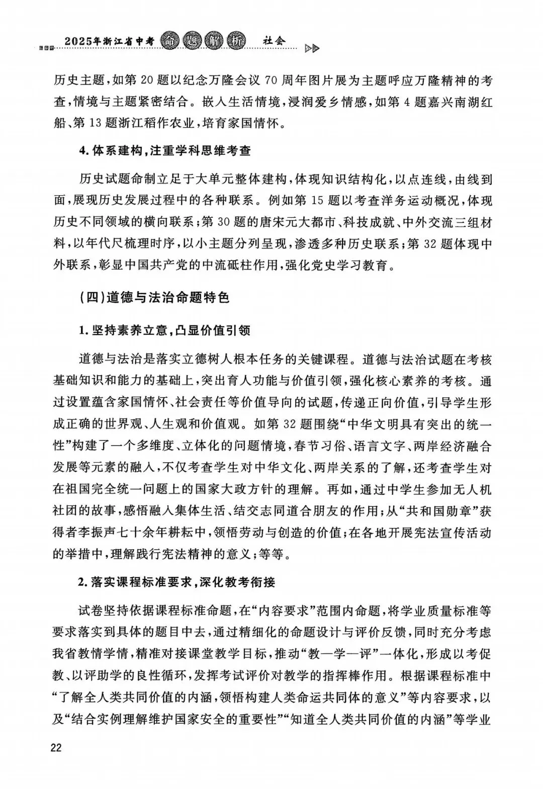 中考全科命题解析|2025年浙江省中考全科命题解析(考点分布·分值占比)(语·数·英·科·社) 第30张