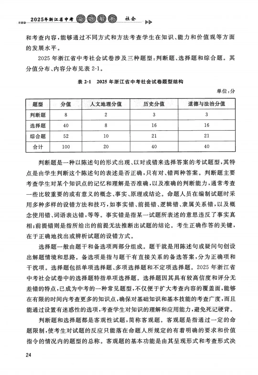 中考全科命题解析|2025年浙江省中考全科命题解析(考点分布·分值占比)(语·数·英·科·社) 第32张