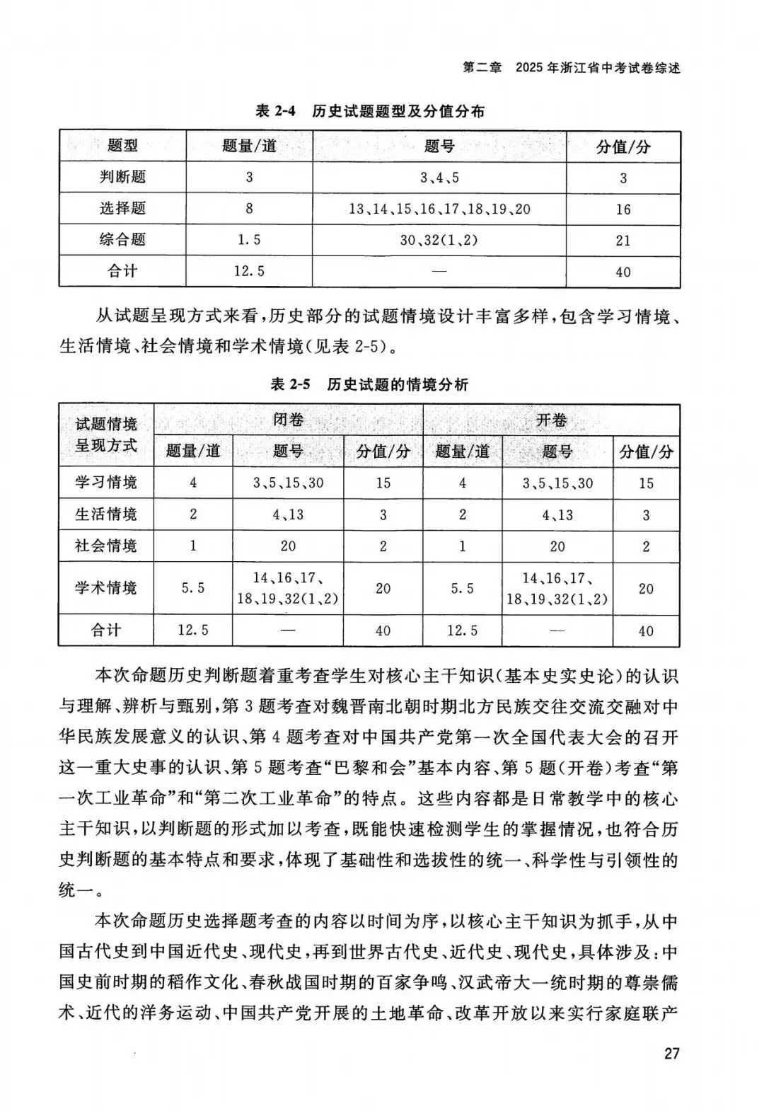 中考全科命题解析|2025年浙江省中考全科命题解析(考点分布·分值占比)(语·数·英·科·社) 第35张