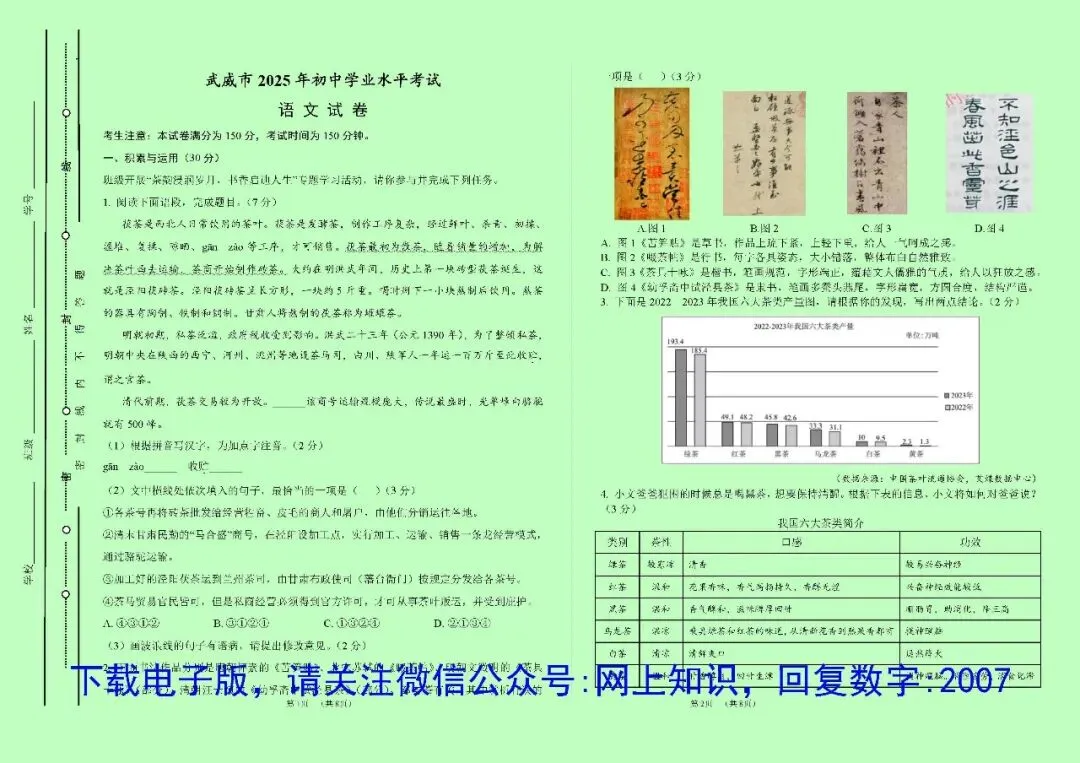 甘肃省近5年中考语文试卷真题+答案(纸质版+电子版+免费预览,2021-2025) 第2张