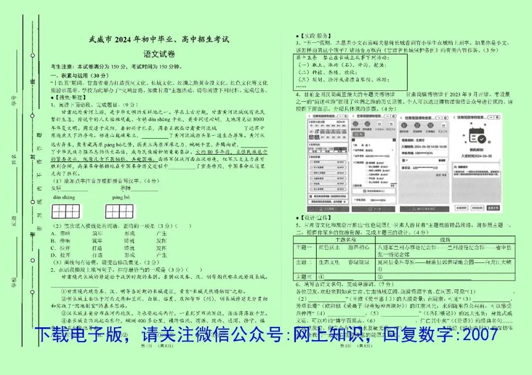 甘肃省近5年中考语文试卷真题+答案(纸质版+电子版+免费预览,2021-2025) 第3张
