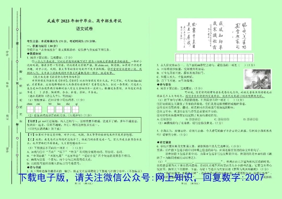 甘肃省近5年中考语文试卷真题+答案(纸质版+电子版+免费预览,2021-2025) 第4张
