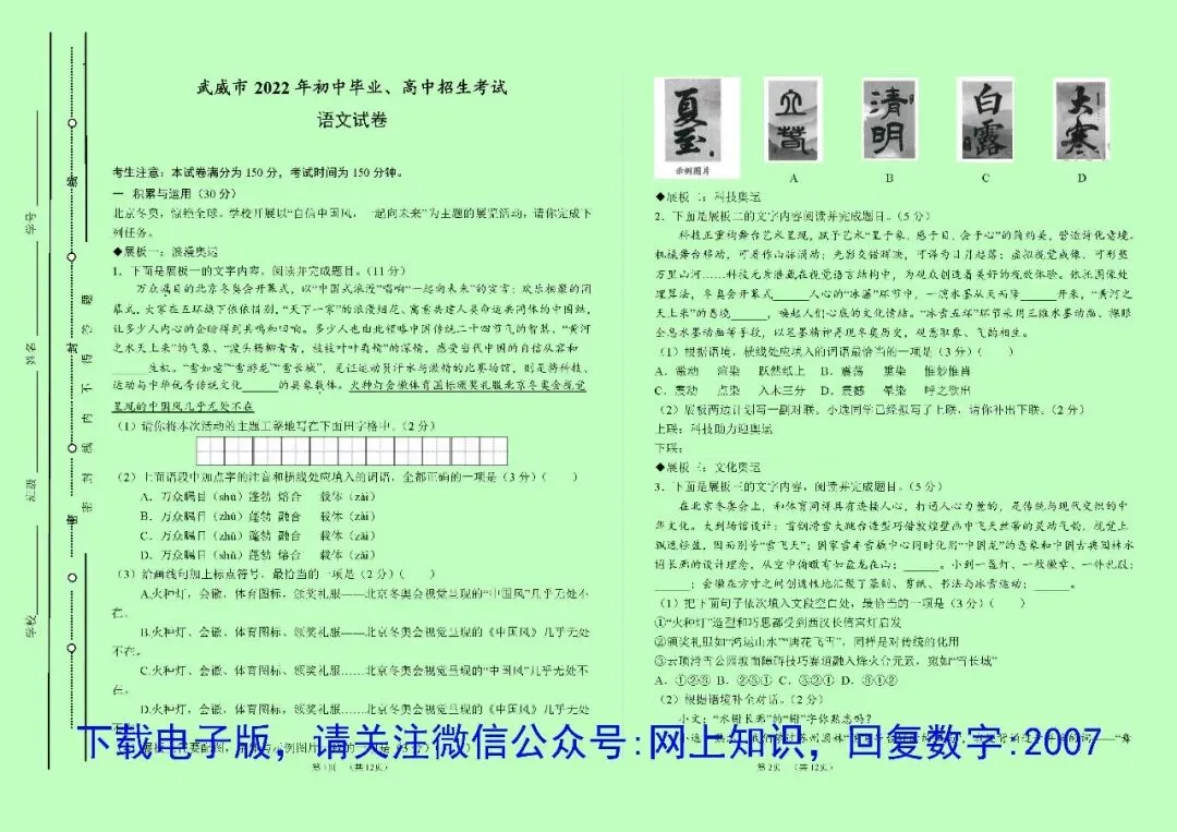 甘肃省近5年中考语文试卷真题+答案(纸质版+电子版+免费预览,2021-2025) 第5张