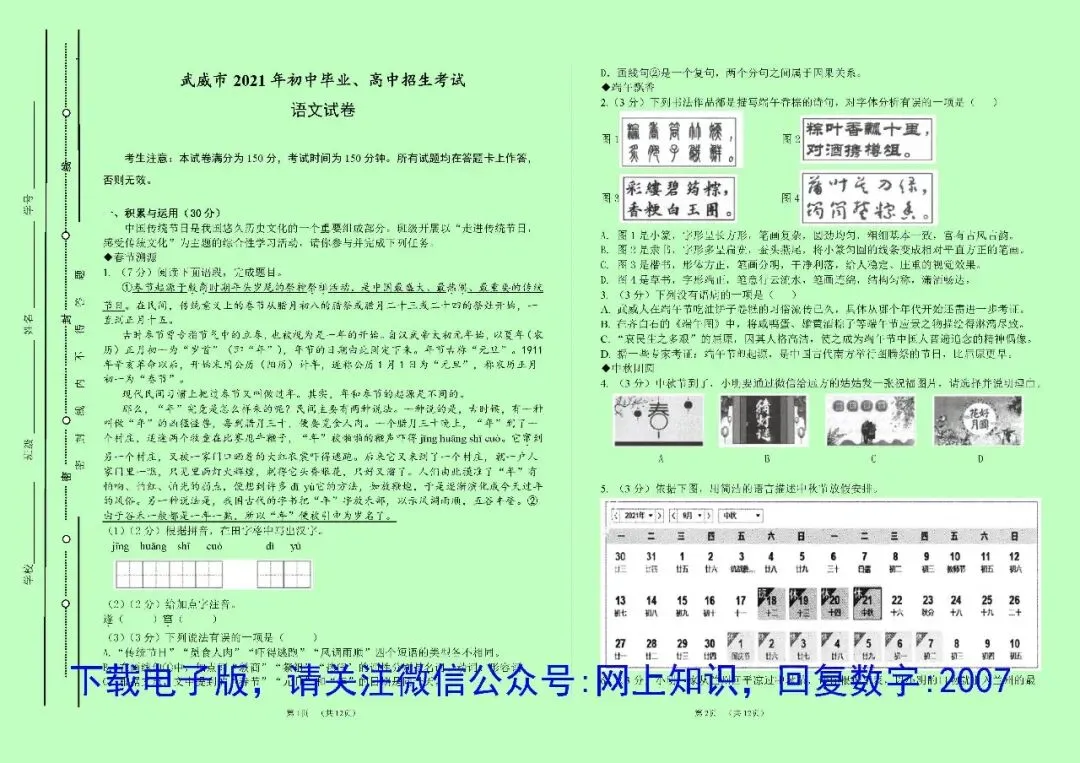 甘肃省近5年中考语文试卷真题+答案(纸质版+电子版+免费预览,2021-2025) 第6张