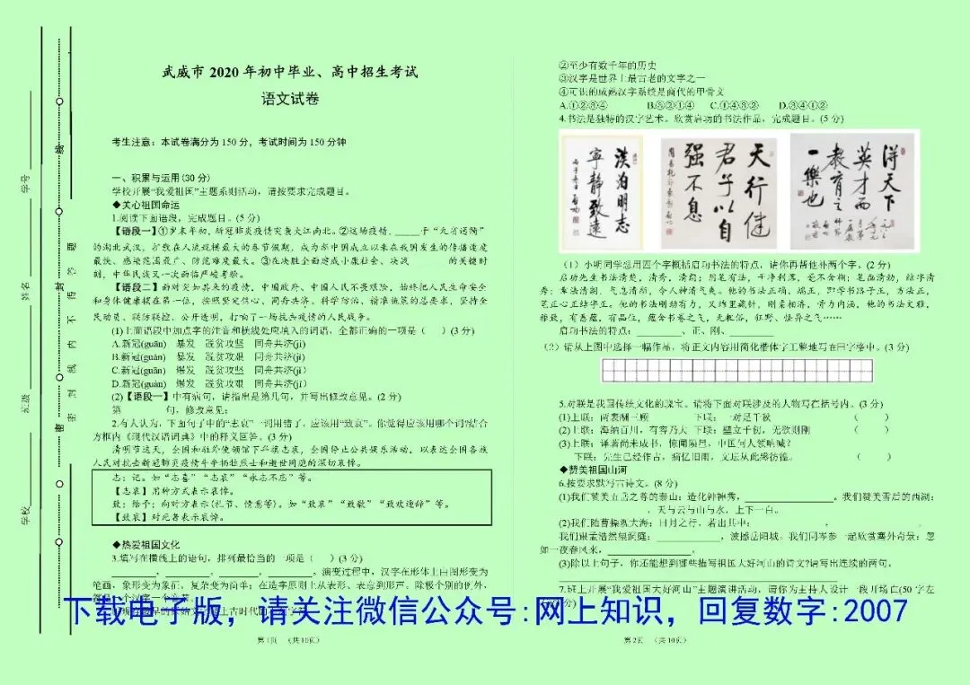 甘肃省近5年中考语文试卷真题+答案(纸质版+电子版+免费预览,2021-2025) 第7张