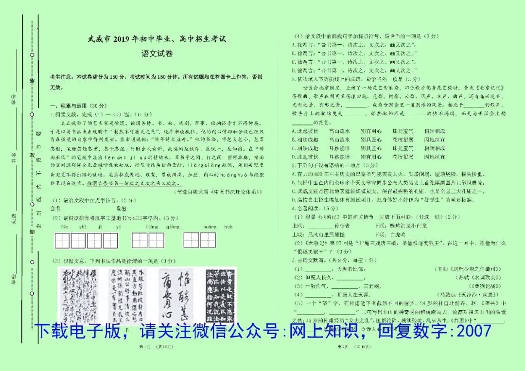 甘肃省近5年中考语文试卷真题+答案(纸质版+电子版+免费预览,2021-2025) 第8张