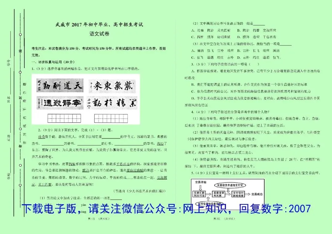 甘肃省近5年中考语文试卷真题+答案(纸质版+电子版+免费预览,2021-2025) 第10张