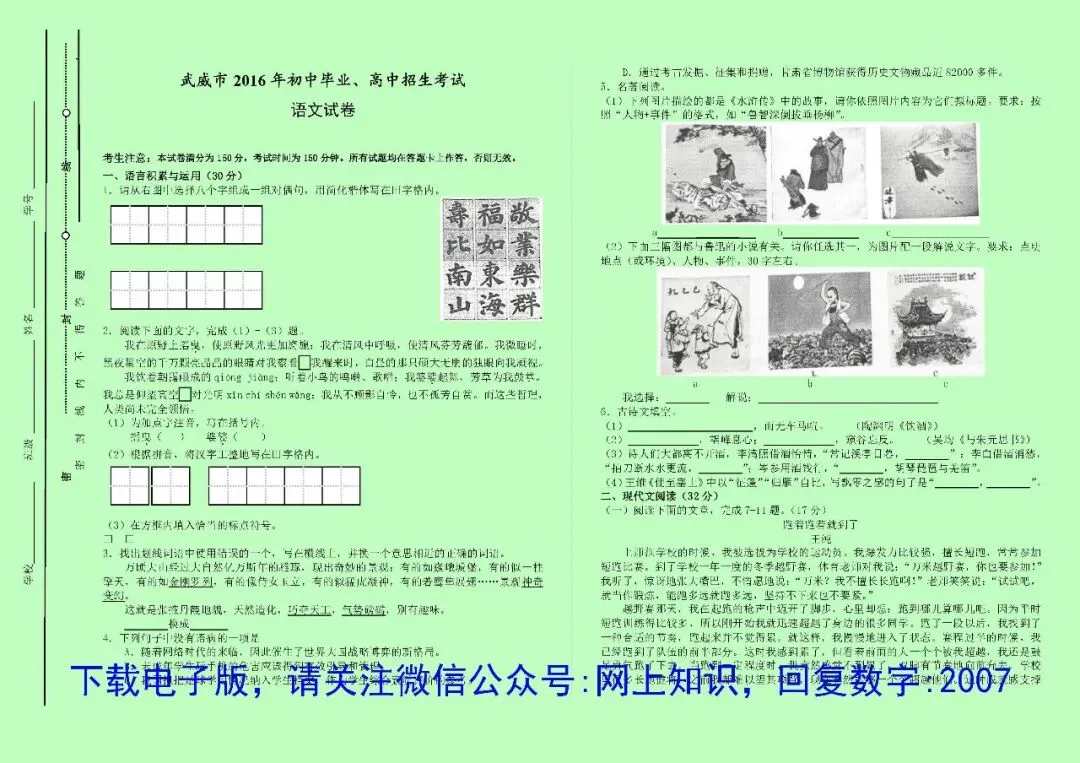 甘肃省近5年中考语文试卷真题+答案(纸质版+电子版+免费预览,2021-2025) 第11张