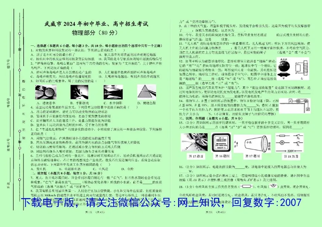 甘肃省近5年中考物理试卷真题+答案(纸质版+电子版+免费预览,2021-2025) 第4张
