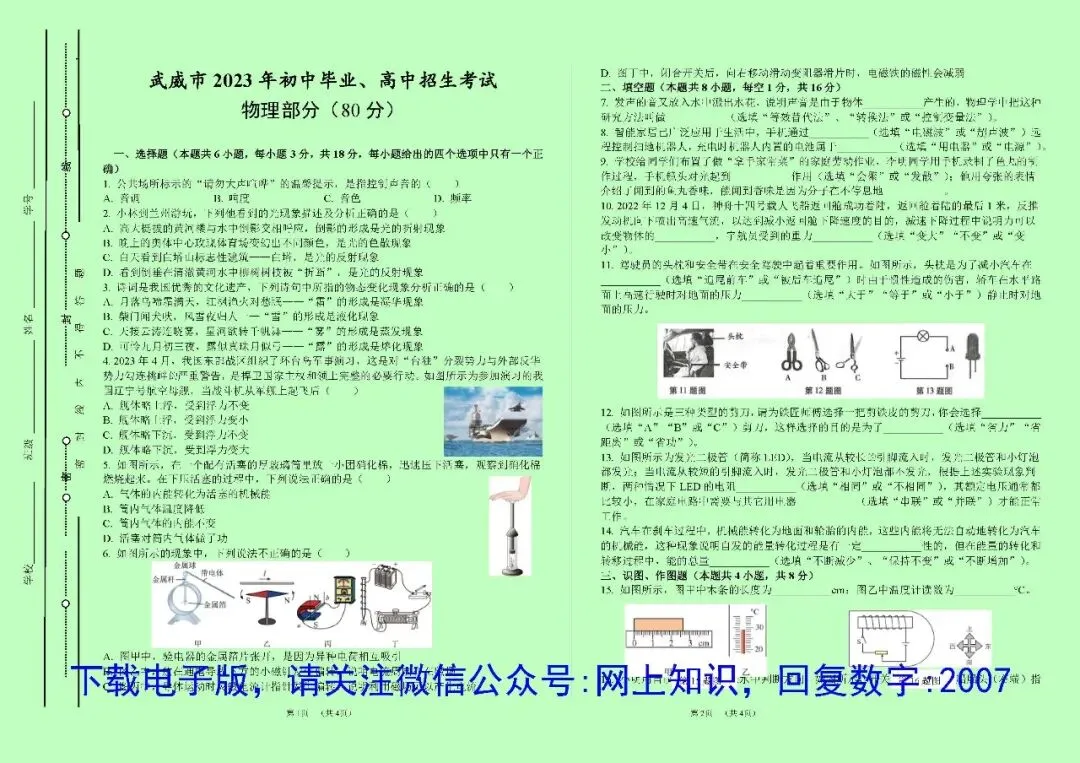 甘肃省近5年中考物理试卷真题+答案(纸质版+电子版+免费预览,2021-2025) 第5张