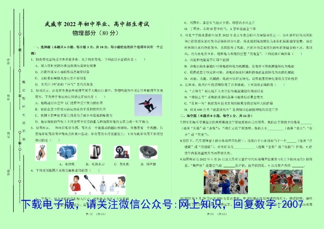 甘肃省近5年中考物理试卷真题+答案(纸质版+电子版+免费预览,2021-2025) 第6张