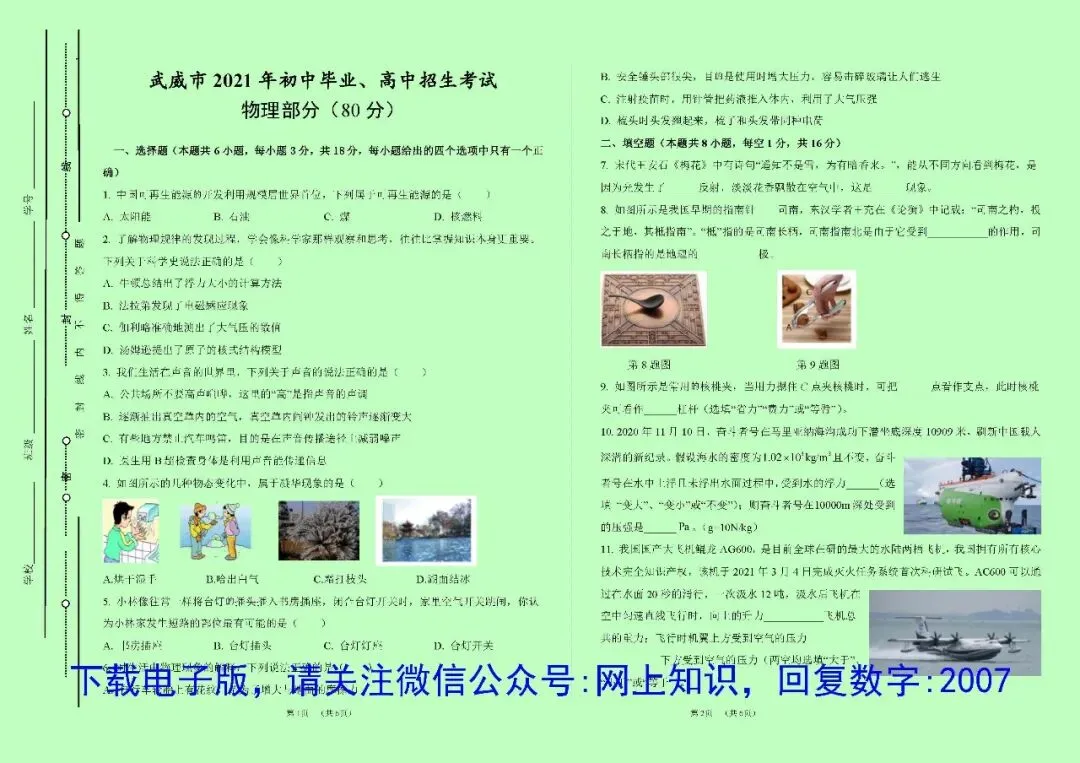 甘肃省近5年中考物理试卷真题+答案(纸质版+电子版+免费预览,2021-2025) 第7张