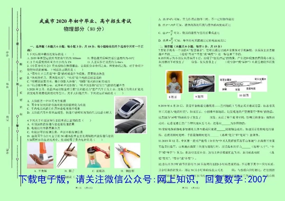 甘肃省近5年中考物理试卷真题+答案(纸质版+电子版+免费预览,2021-2025) 第8张