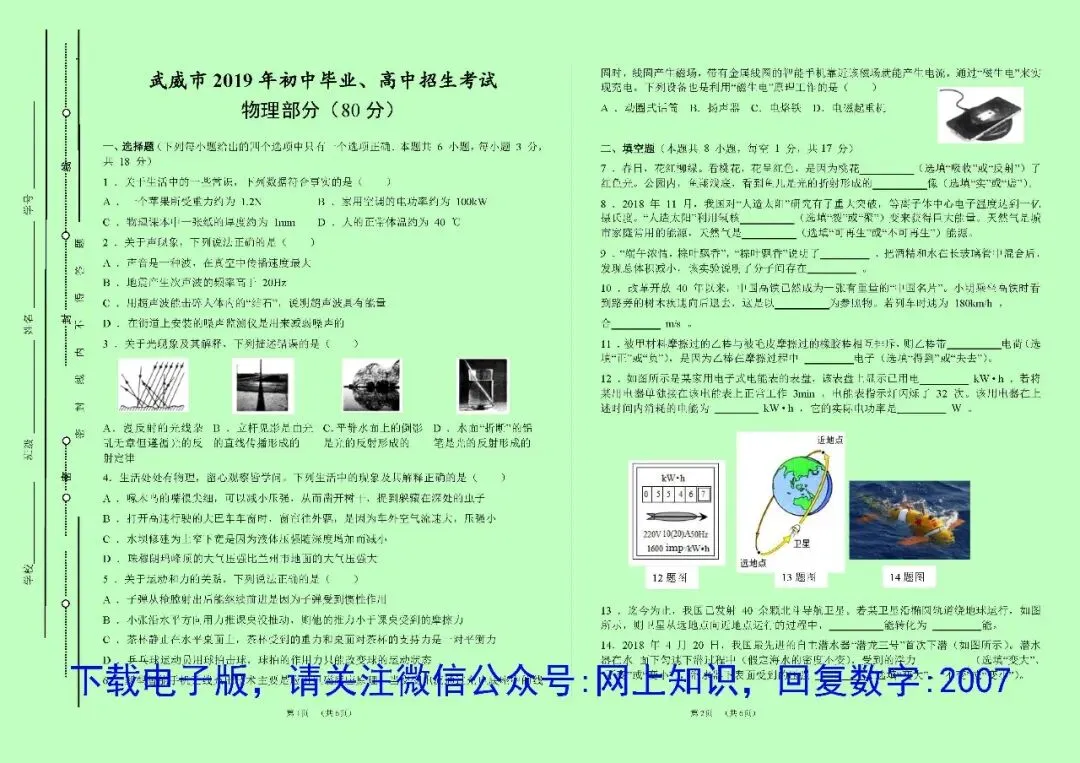 甘肃省近5年中考物理试卷真题+答案(纸质版+电子版+免费预览,2021-2025) 第9张