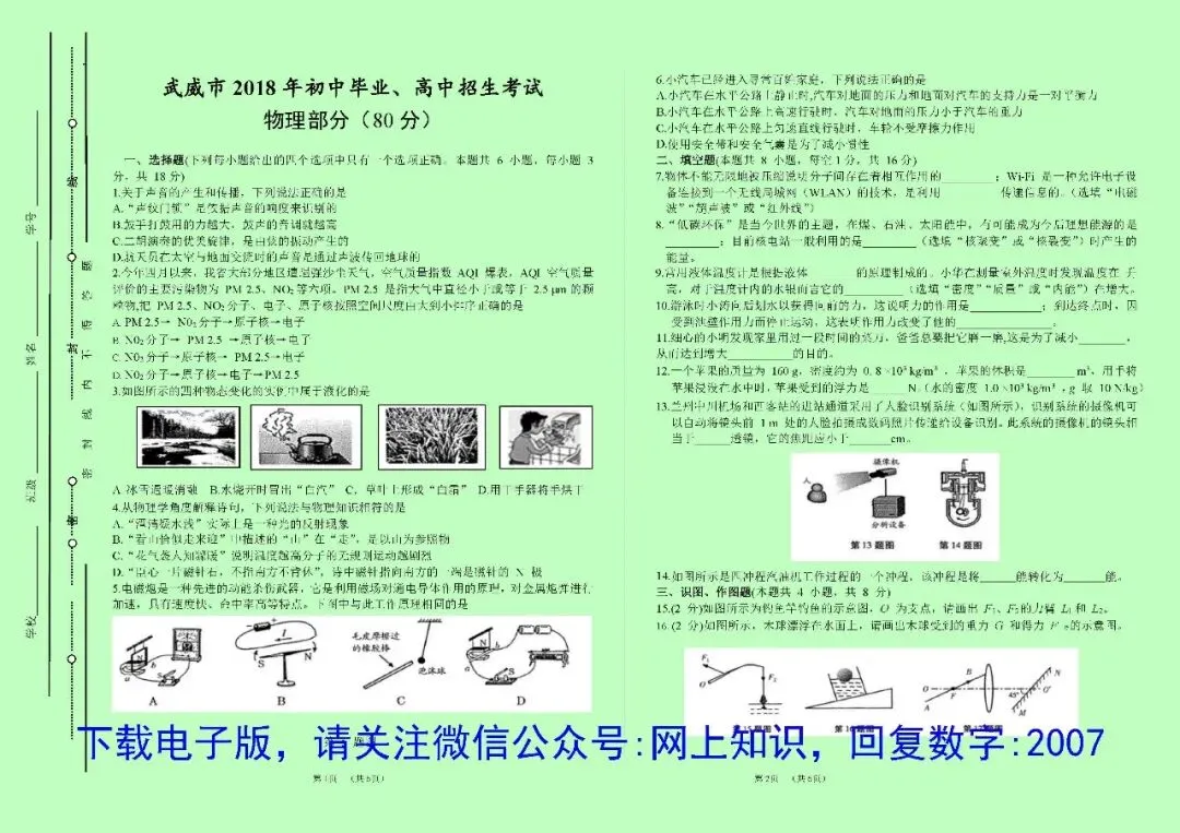 甘肃省近5年中考物理试卷真题+答案(纸质版+电子版+免费预览,2021-2025) 第10张