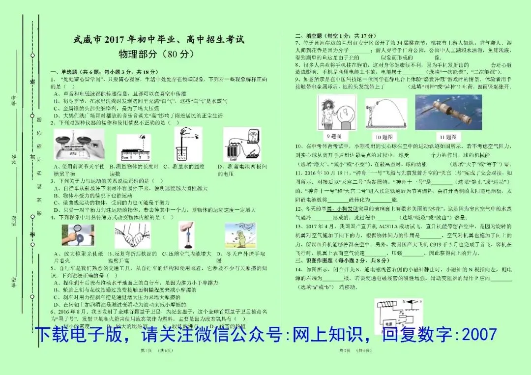 甘肃省近5年中考物理试卷真题+答案(纸质版+电子版+免费预览,2021-2025) 第11张