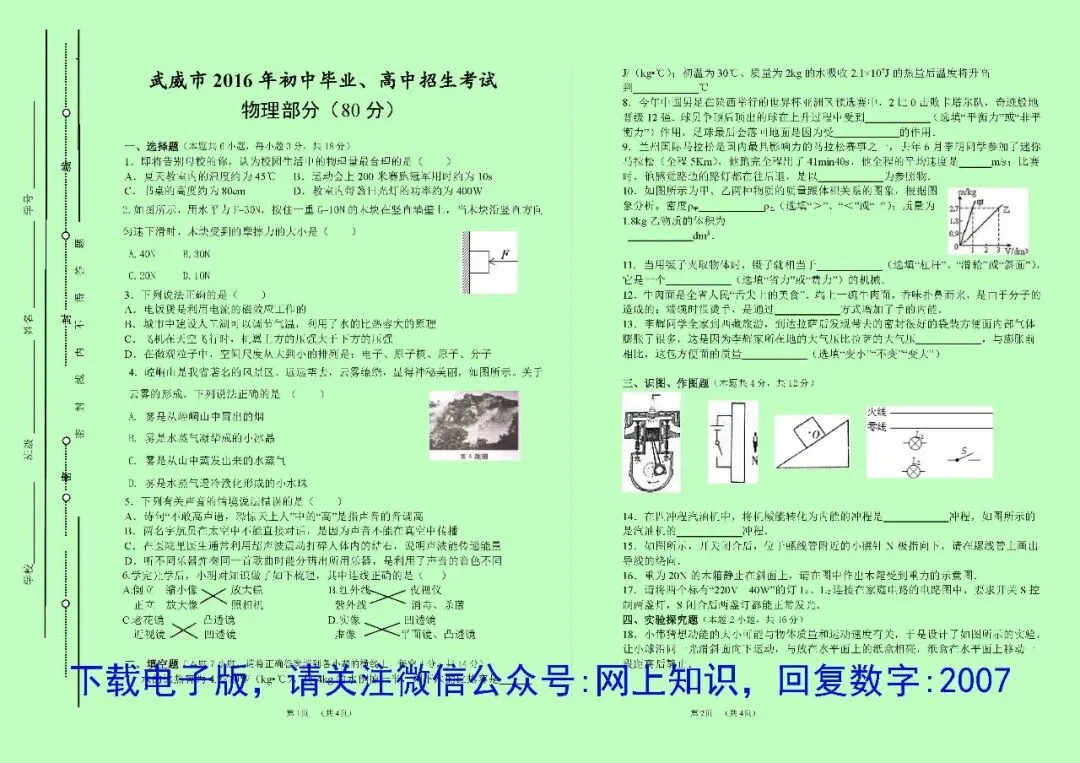 甘肃省近5年中考物理试卷真题+答案(纸质版+电子版+免费预览,2021-2025) 第12张