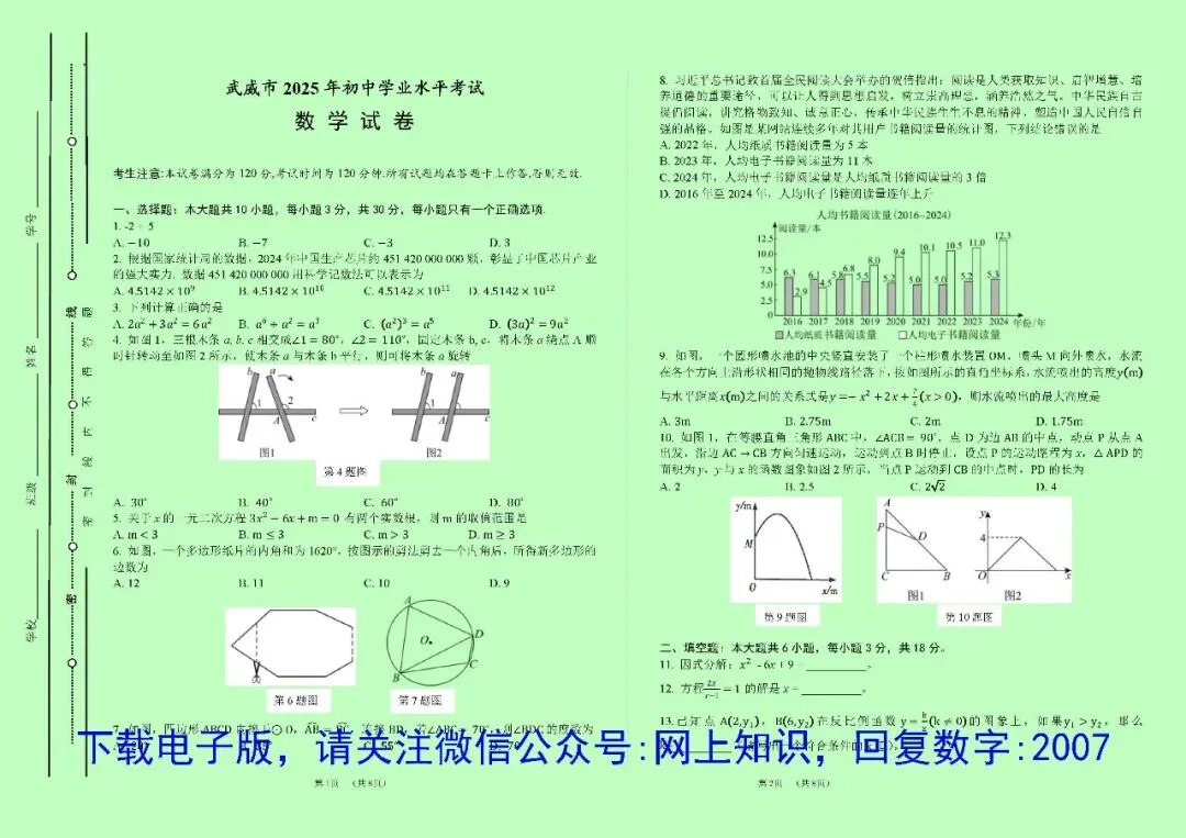 甘肃省近5年中考数学试卷真题+答案(纸质版+电子版+免费预览,2021-2025) 第3张