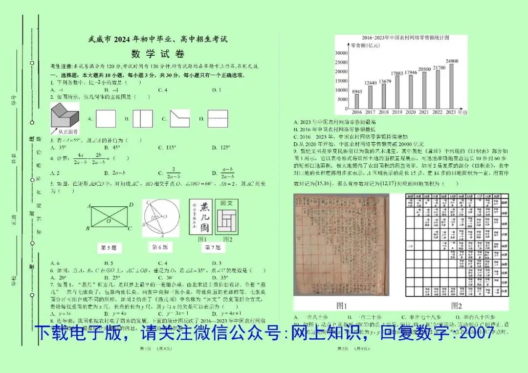 甘肃省近5年中考数学试卷真题+答案(纸质版+电子版+免费预览,2021-2025) 第4张