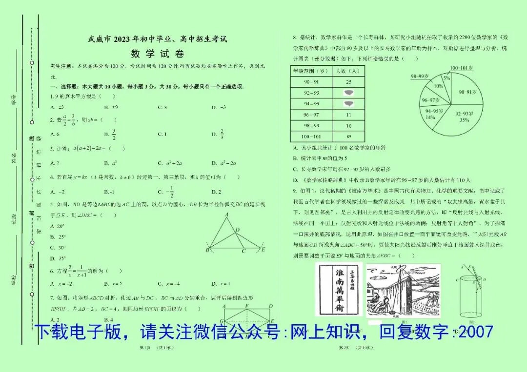 甘肃省近5年中考数学试卷真题+答案(纸质版+电子版+免费预览,2021-2025) 第5张