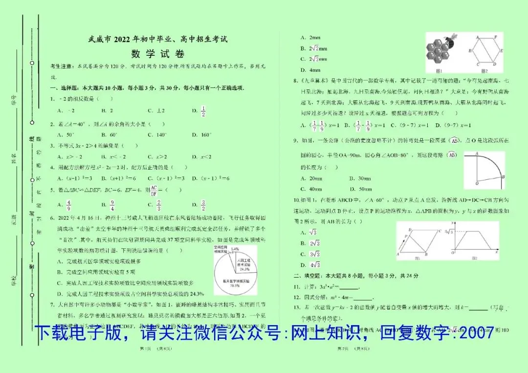 甘肃省近5年中考数学试卷真题+答案(纸质版+电子版+免费预览,2021-2025) 第6张