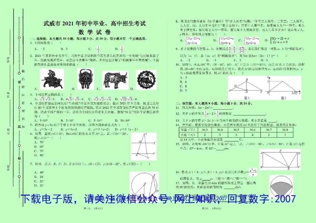 甘肃省近5年中考数学试卷真题+答案(纸质版+电子版+免费预览,2021-2025) 第7张