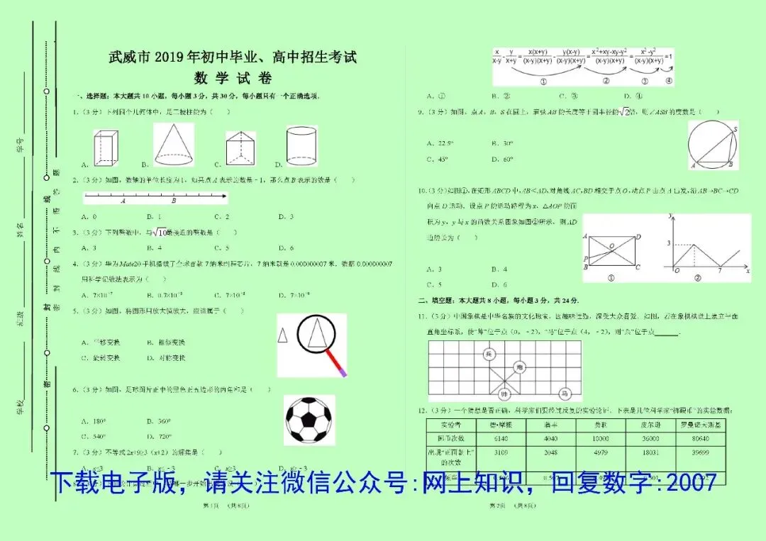 甘肃省近5年中考数学试卷真题+答案(纸质版+电子版+免费预览,2021-2025) 第9张