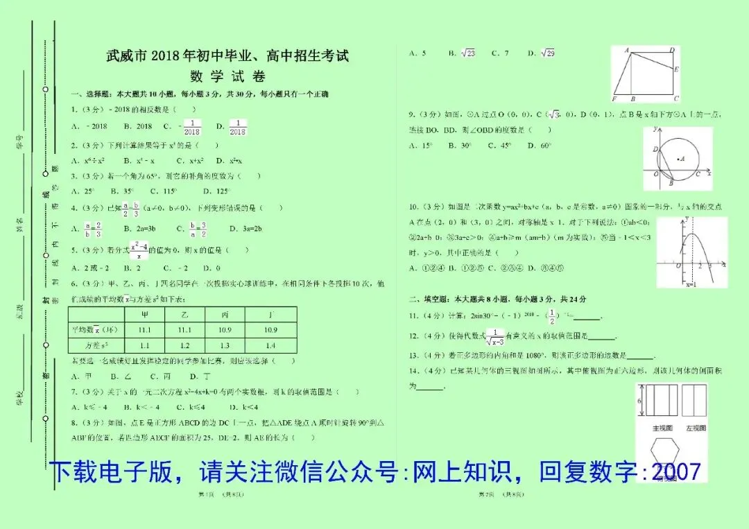 甘肃省近5年中考数学试卷真题+答案(纸质版+电子版+免费预览,2021-2025) 第10张