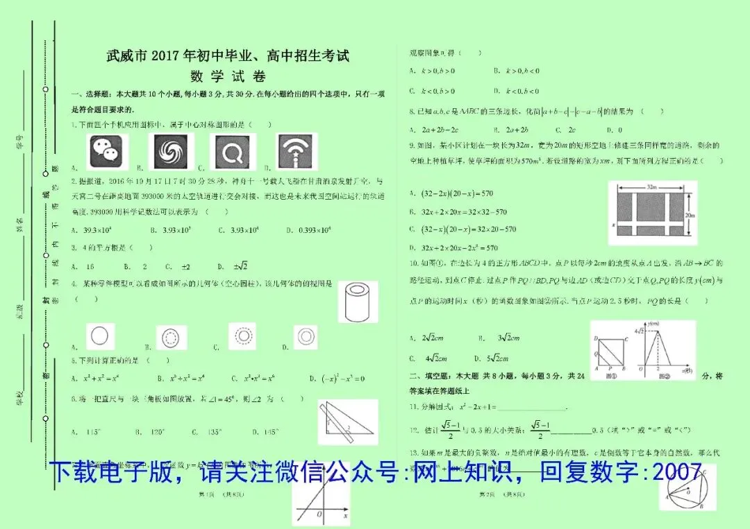甘肃省近5年中考数学试卷真题+答案(纸质版+电子版+免费预览,2021-2025) 第11张