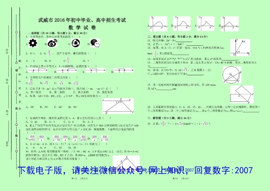 甘肃省近5年中考数学试卷真题+答案(纸质版+电子版+免费预览,2021-2025) 第12张