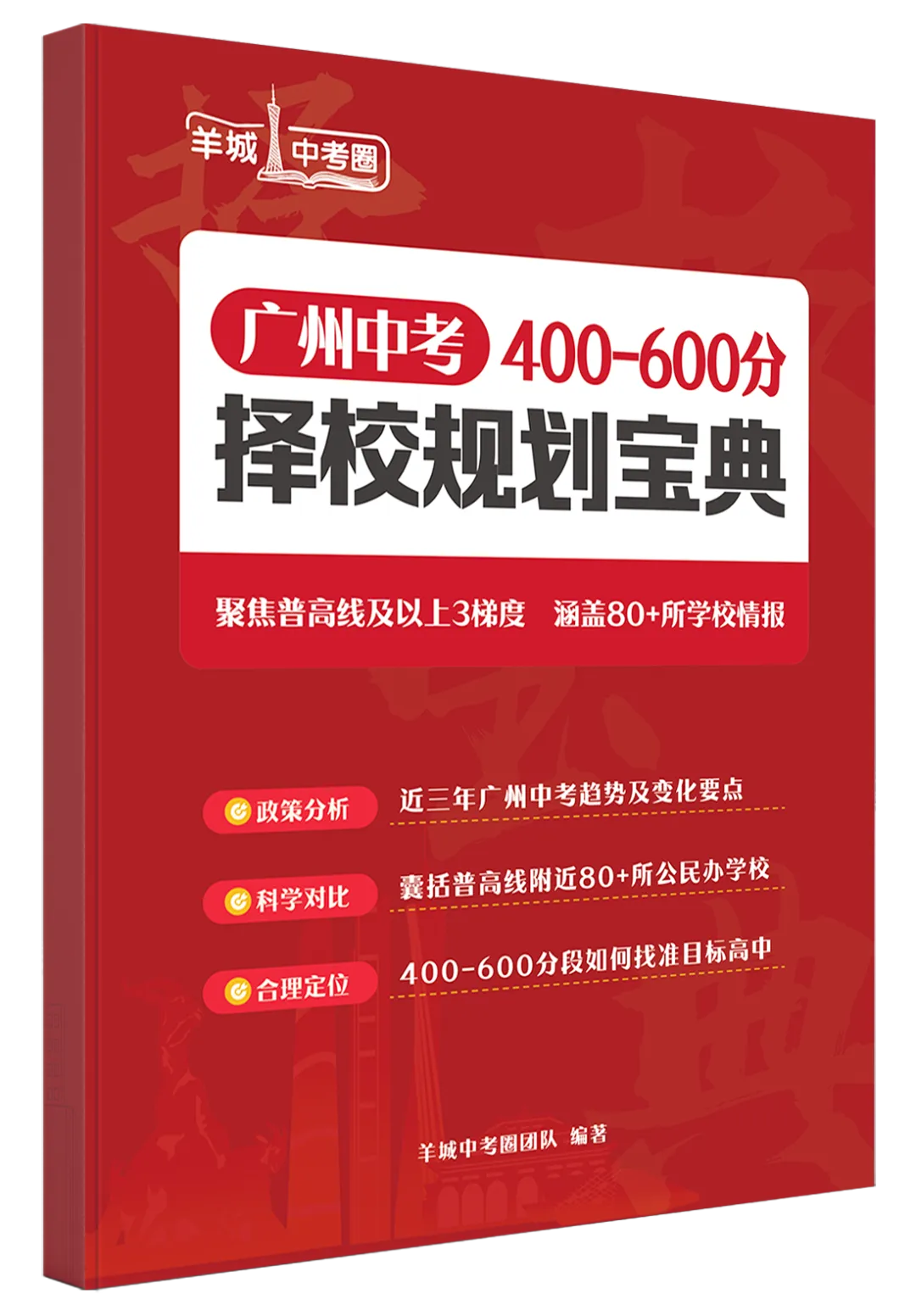 中考估分400-600分也能上优质普高?这套择校宝典免费送! 第2张