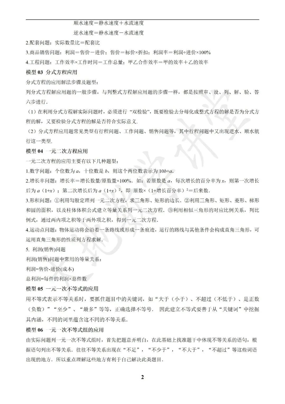 中考数学答题技巧与解题模板构建之方程(组)与不等式(组)的应用 第2张