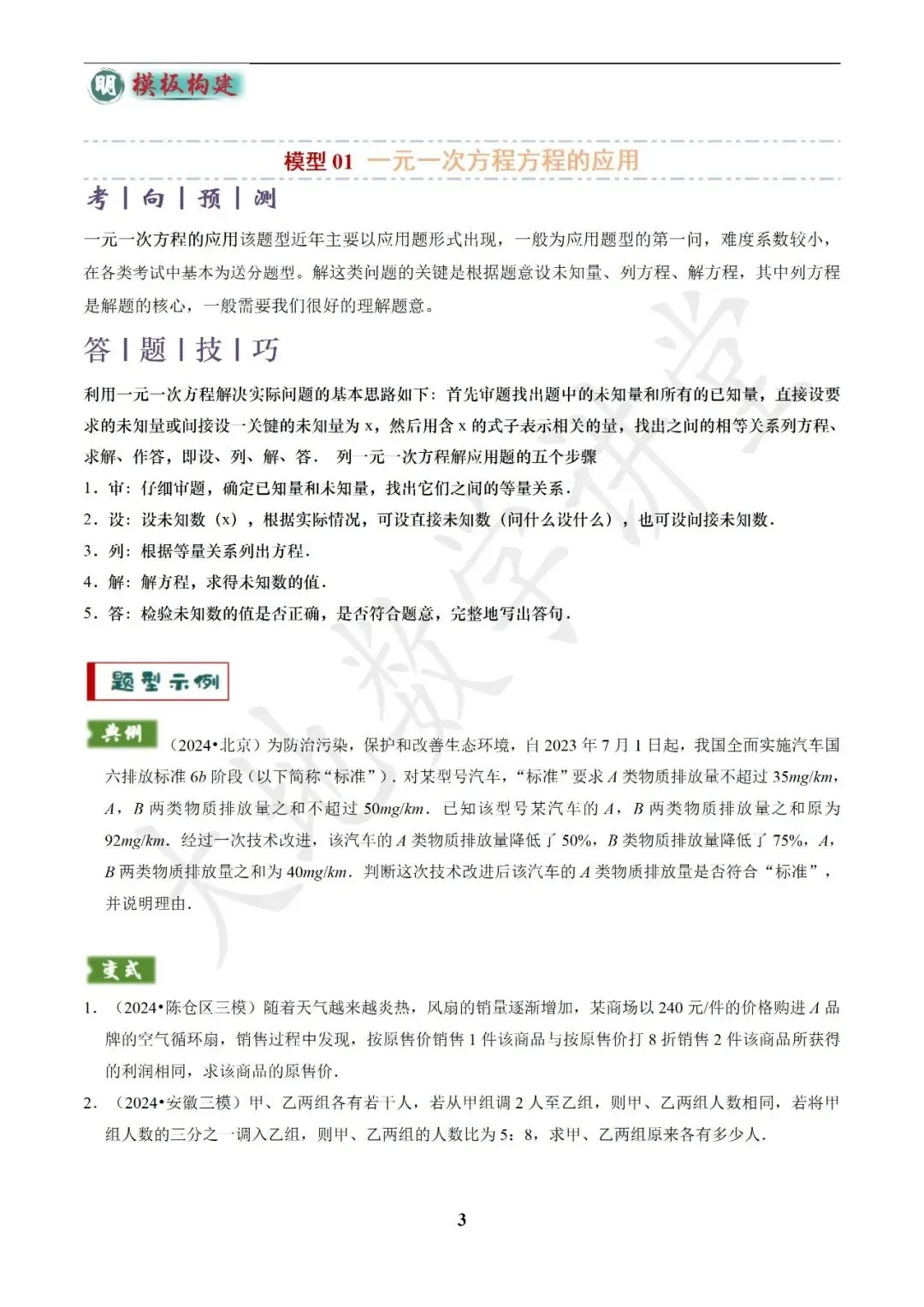 中考数学答题技巧与解题模板构建之方程(组)与不等式(组)的应用 第3张