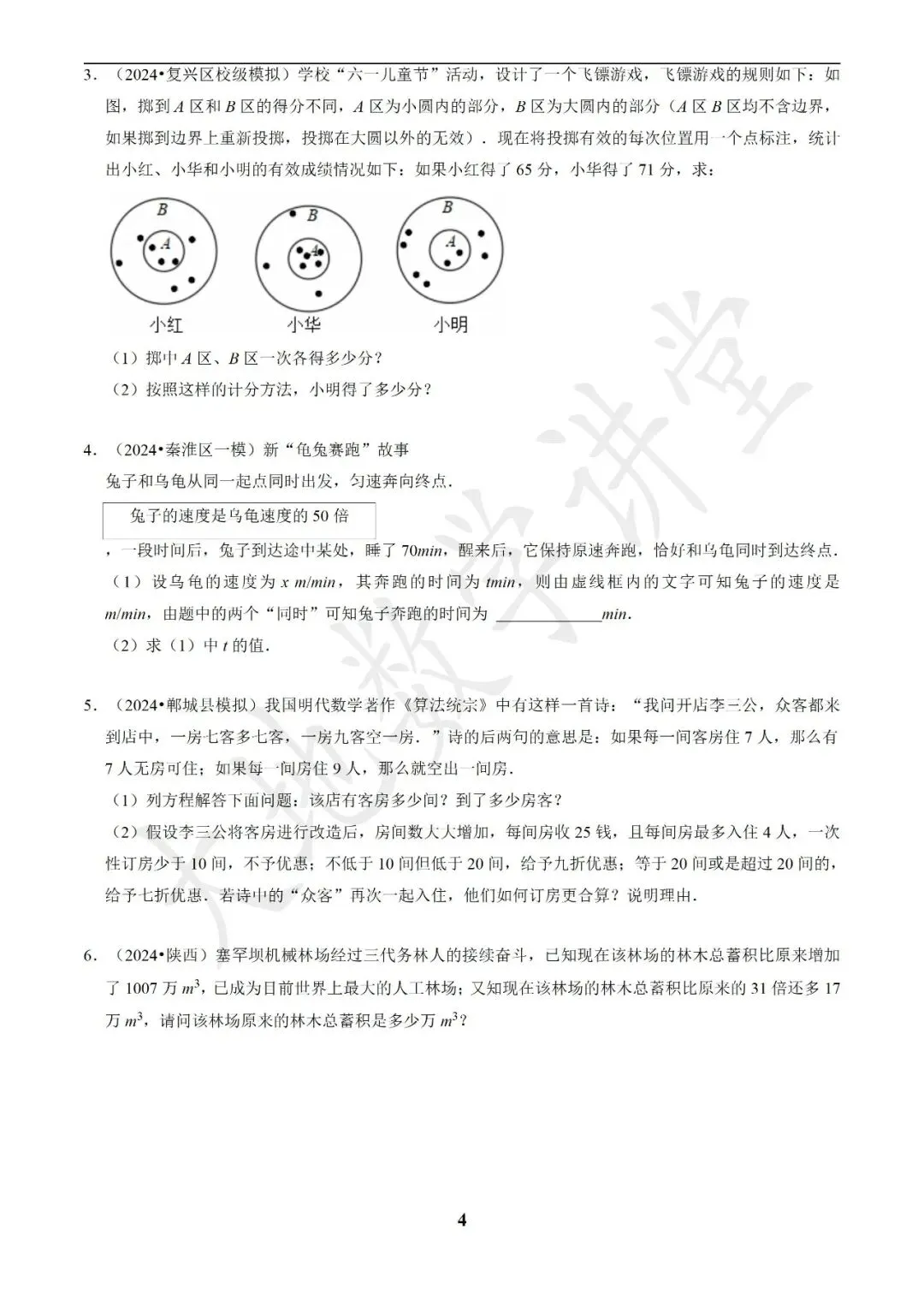 中考数学答题技巧与解题模板构建之方程(组)与不等式(组)的应用 第4张