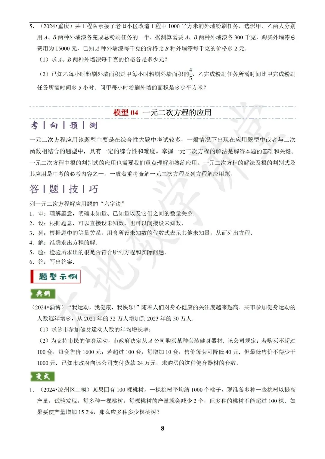 中考数学答题技巧与解题模板构建之方程(组)与不等式(组)的应用 第8张
