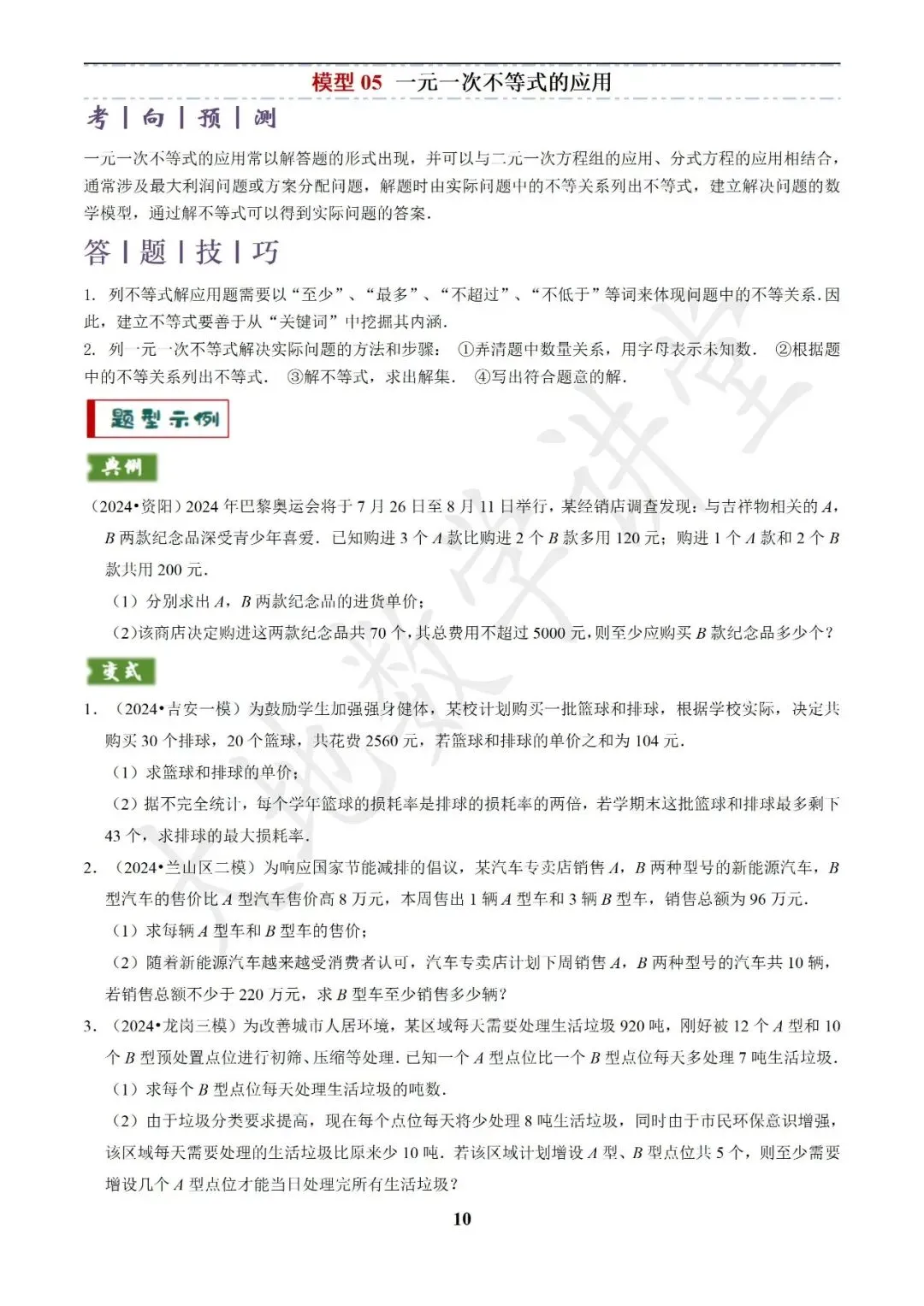 中考数学答题技巧与解题模板构建之方程(组)与不等式(组)的应用 第10张