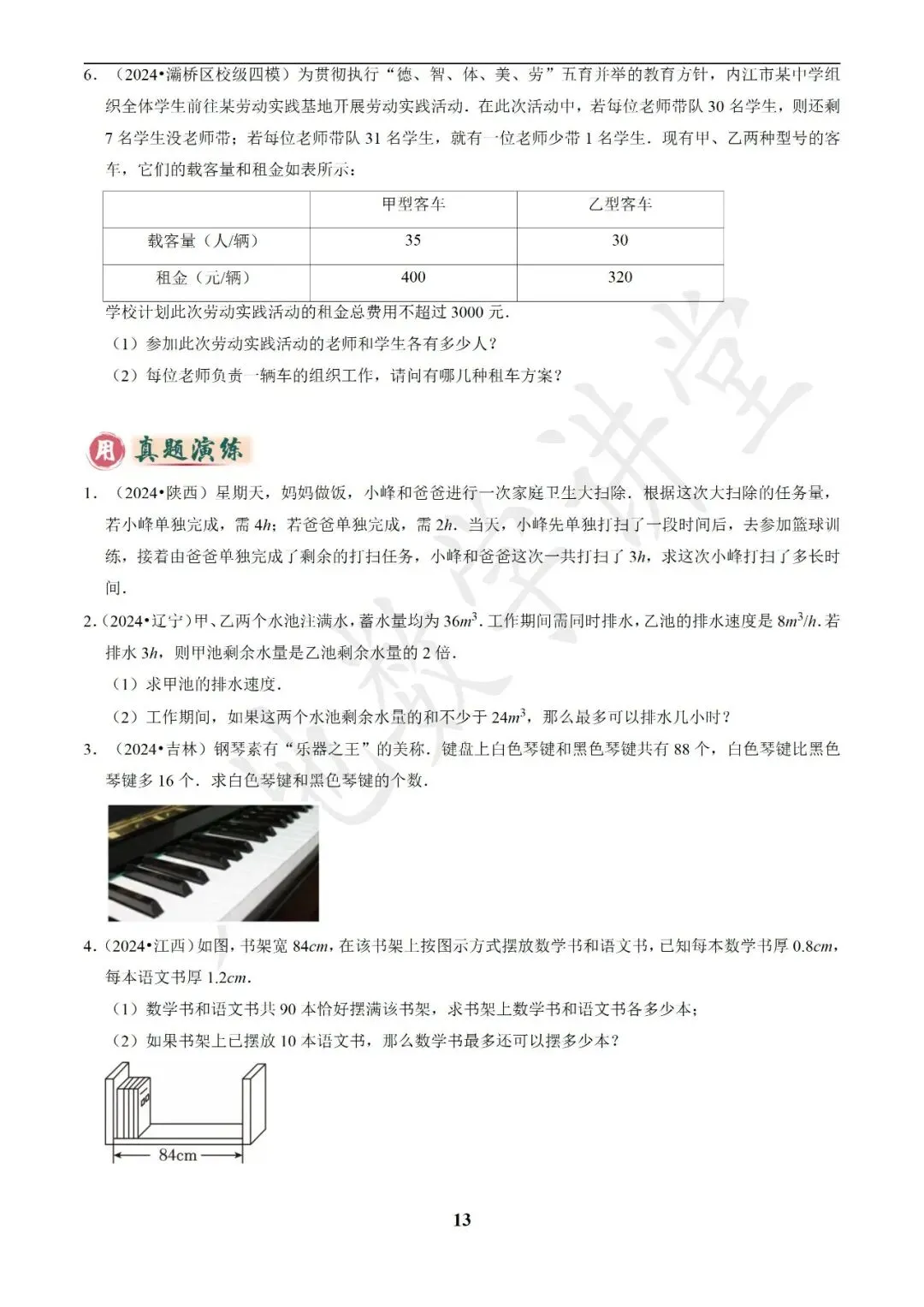 中考数学答题技巧与解题模板构建之方程(组)与不等式(组)的应用 第13张