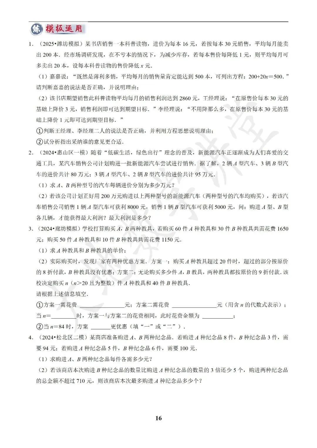 中考数学答题技巧与解题模板构建之方程(组)与不等式(组)的应用 第16张