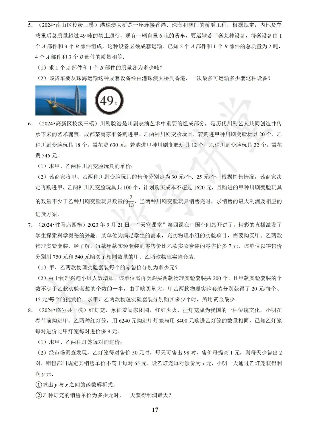 中考数学答题技巧与解题模板构建之方程(组)与不等式(组)的应用 第17张
